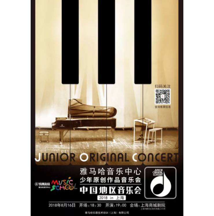 2018bjl平台JOC音乐会 奏响小小音乐家们的奇思妙想
