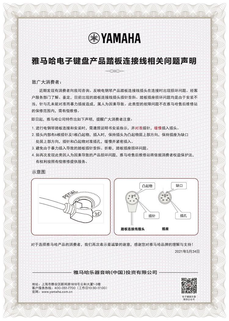bjl平台电子键盘产品踏板连接线相关问题声明