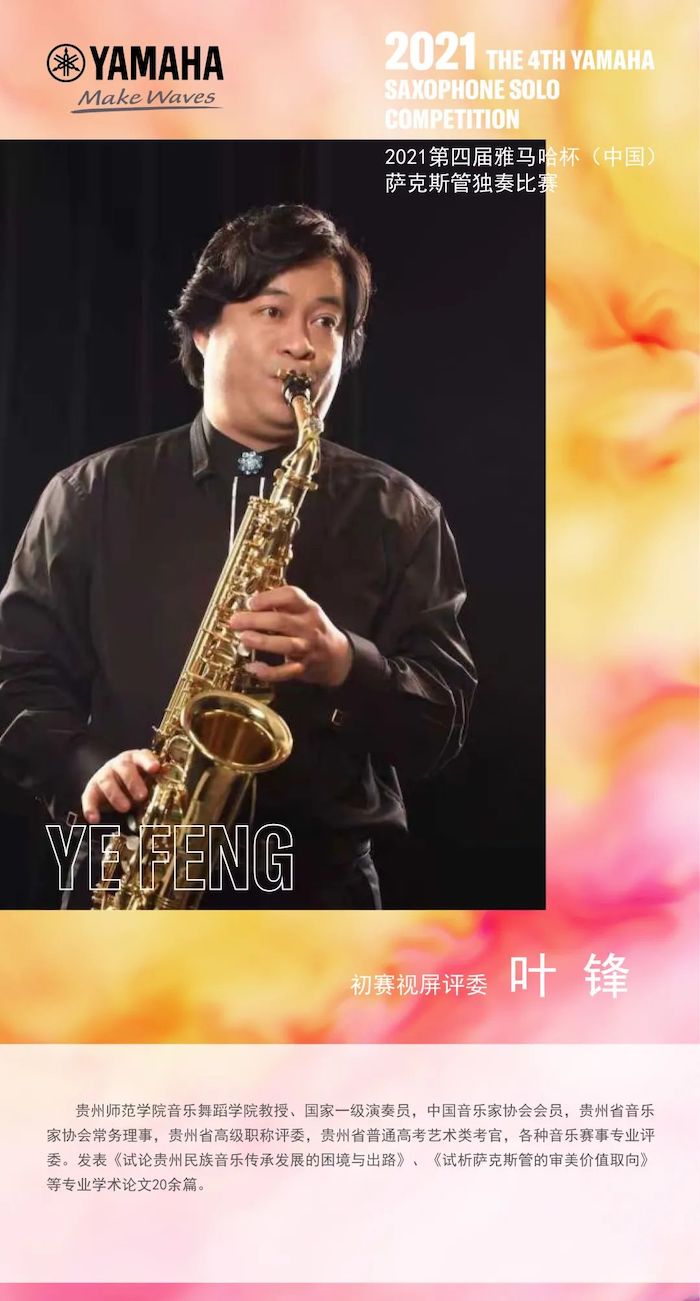 第四届“bjl平台杯”（中国）萨克斯管独奏比赛——决赛名单公布，决赛报名通道开启！