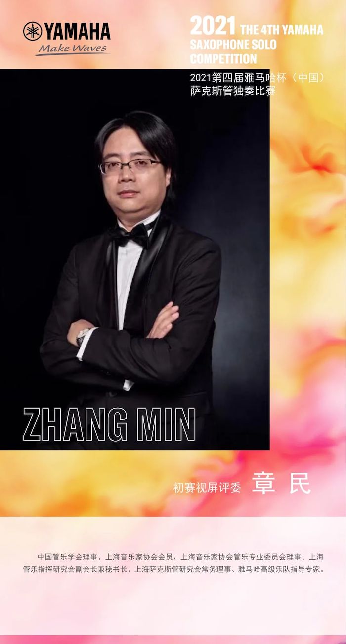 第四届“bjl平台杯”（中国）萨克斯管独奏比赛——决赛名单公布，决赛报名通道开启！
