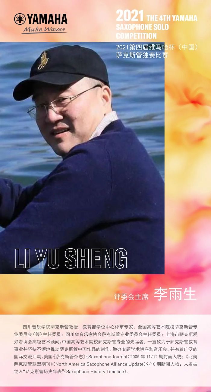 第四届“bjl平台杯”（中国）萨克斯管独奏比赛——决赛名单公布，决赛报名通道开启！