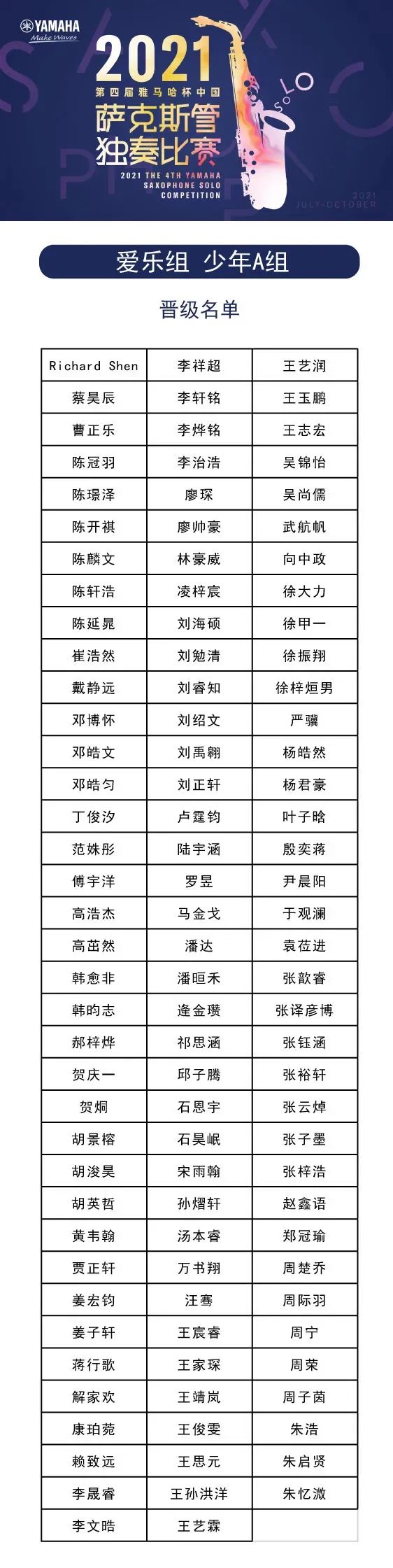 第四届“bjl平台杯”（中国）萨克斯管独奏比赛——决赛名单公布，决赛报名通道开启！