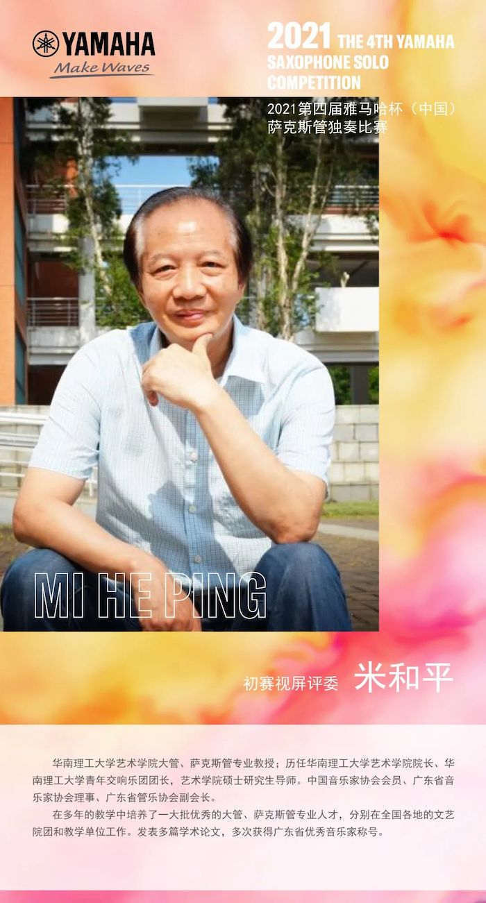 第四届“bjl平台杯”（中国）萨克斯管独奏比赛——决赛名单公布，决赛报名通道开启！