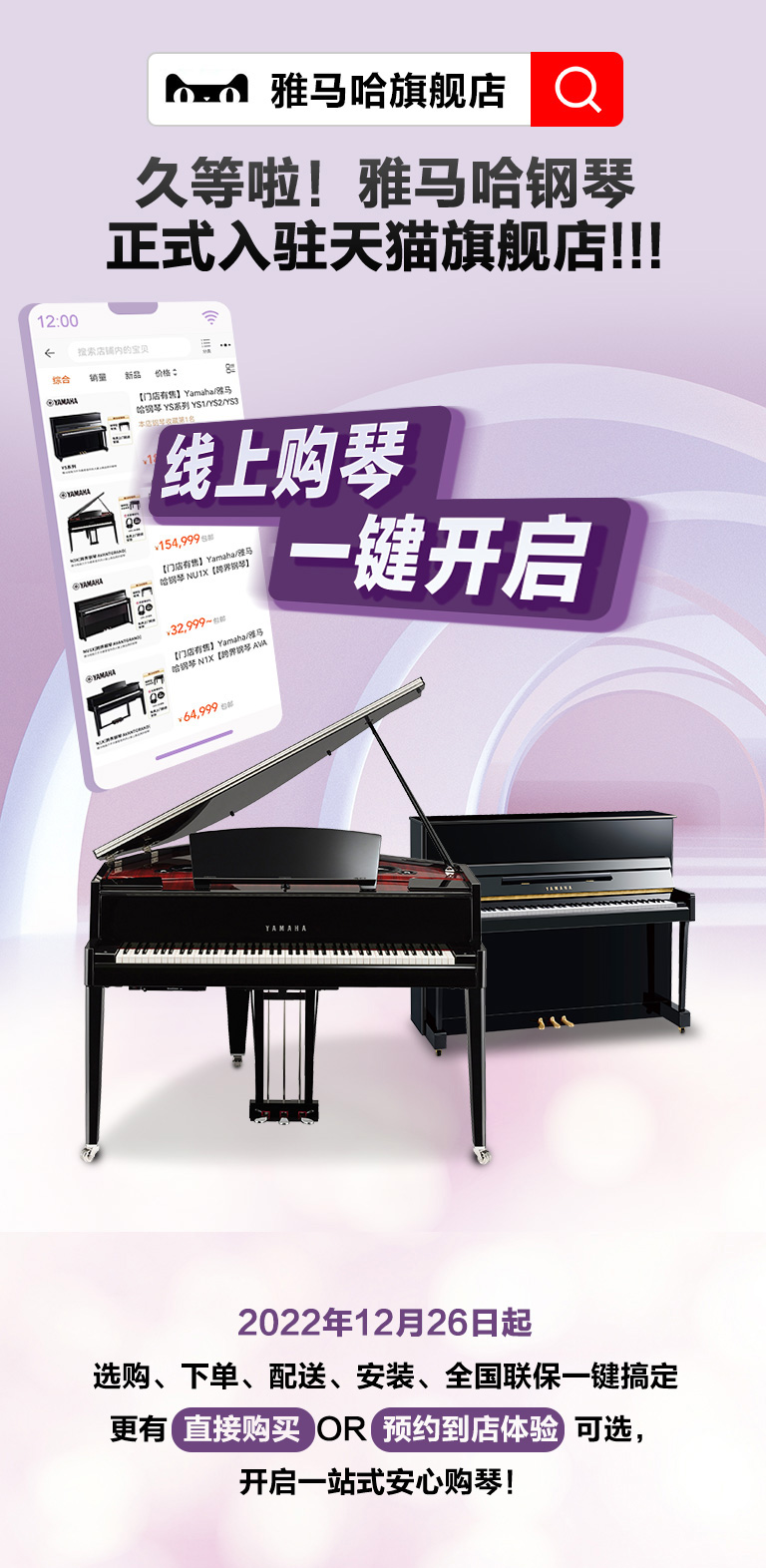 重磅官宣｜12月26日，bjl平台钢琴正式入驻天猫旗舰店！
