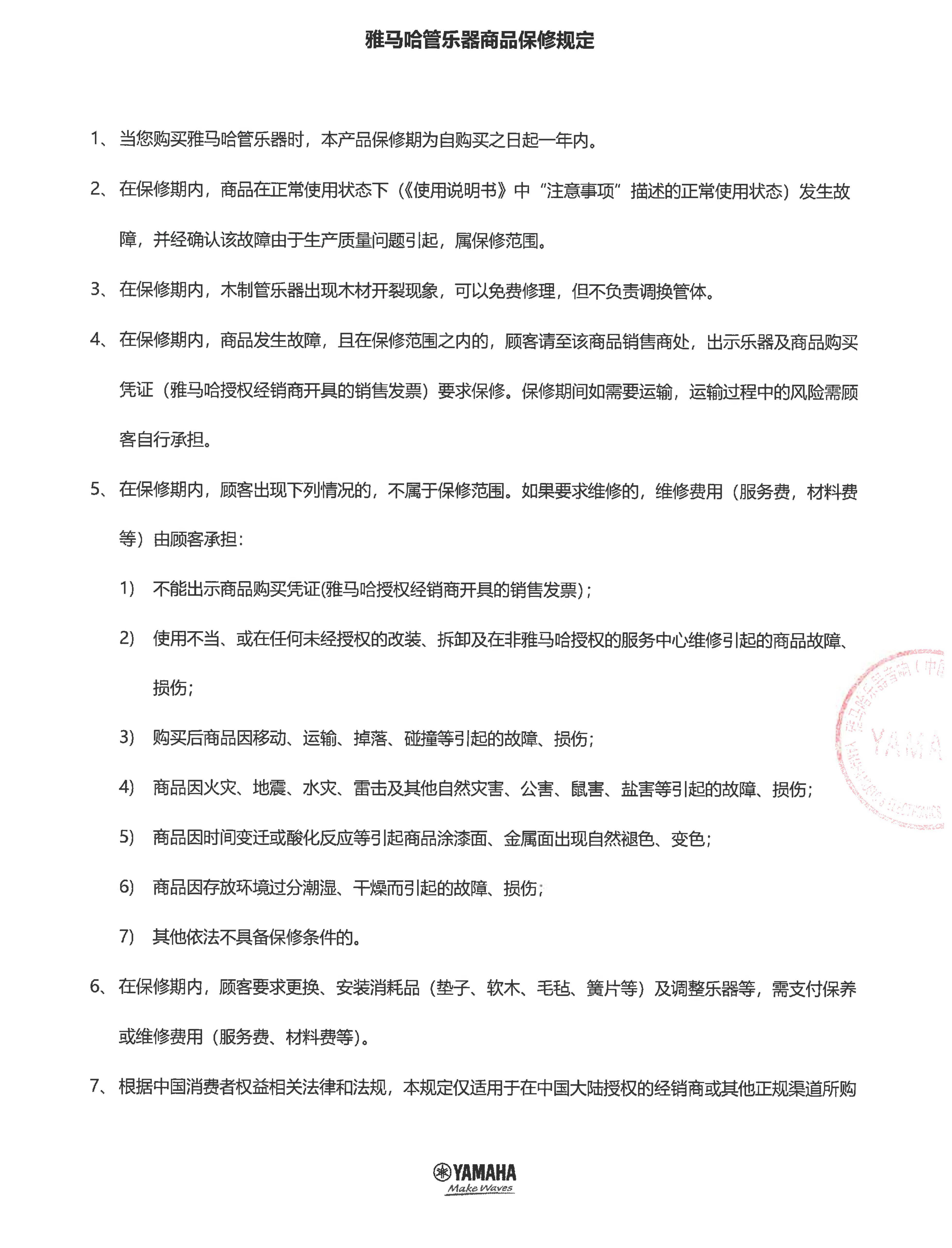 bjl平台管乐器商品保修规定