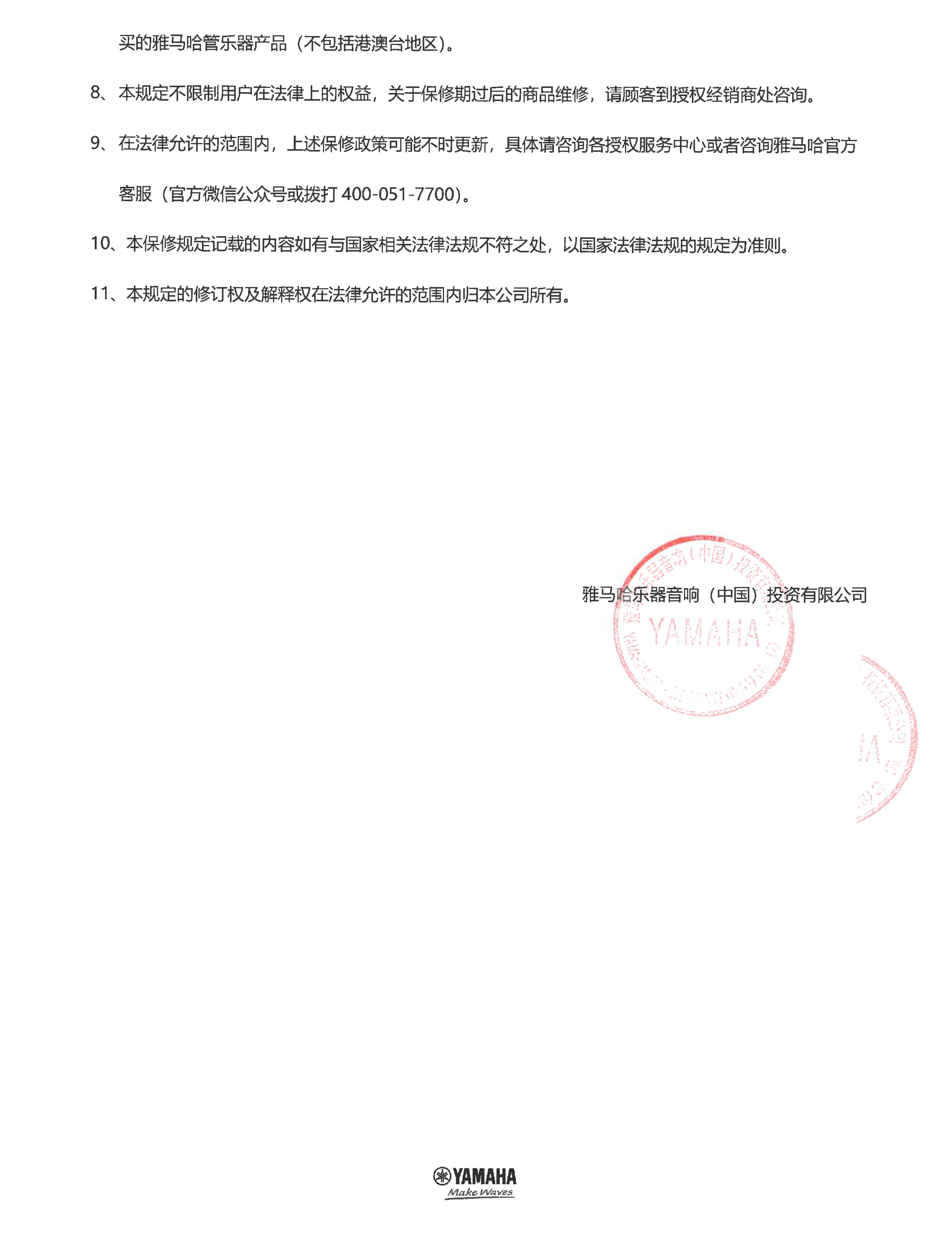 bjl平台管乐器商品保修规定