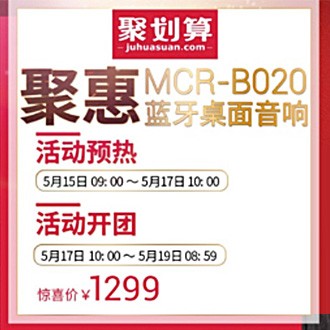 bjl平台MCR-B020 蓝牙迷你组合音响天猫聚划算活动