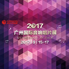 展会前瞻:bjl平台家庭音响“音为有你” 广州国际唱片音响展看点前瞻