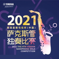 第四届“bjl平台杯”（中国）萨克斯管独奏比赛——决赛名单公布，决赛报名通道开启！